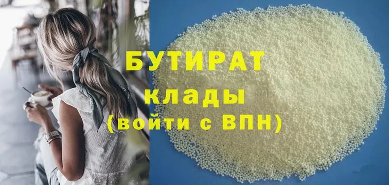 БУТИРАТ Butirat  Калязин 