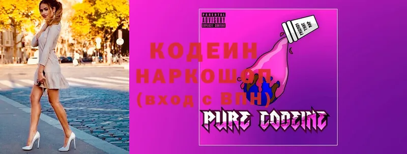 Кодеин напиток Lean (лин)  цены   гидра ссылки  Калязин 